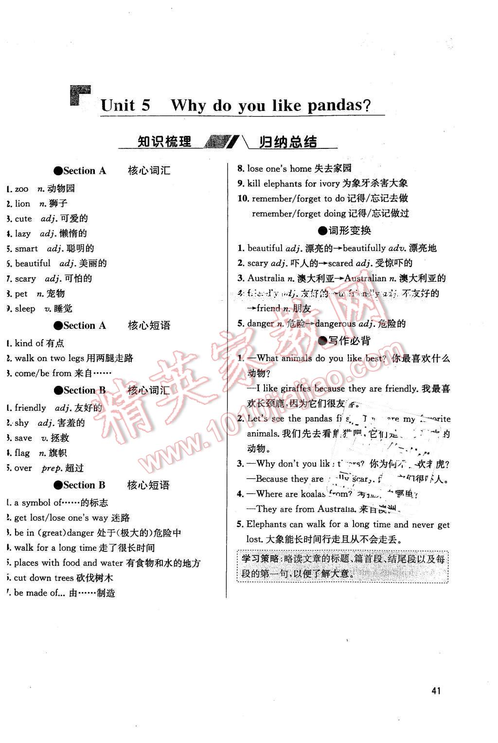 2016年蓉城學(xué)堂課課練七年級(jí)英語(yǔ)下冊(cè)成都專(zhuān)版 第41頁(yè)