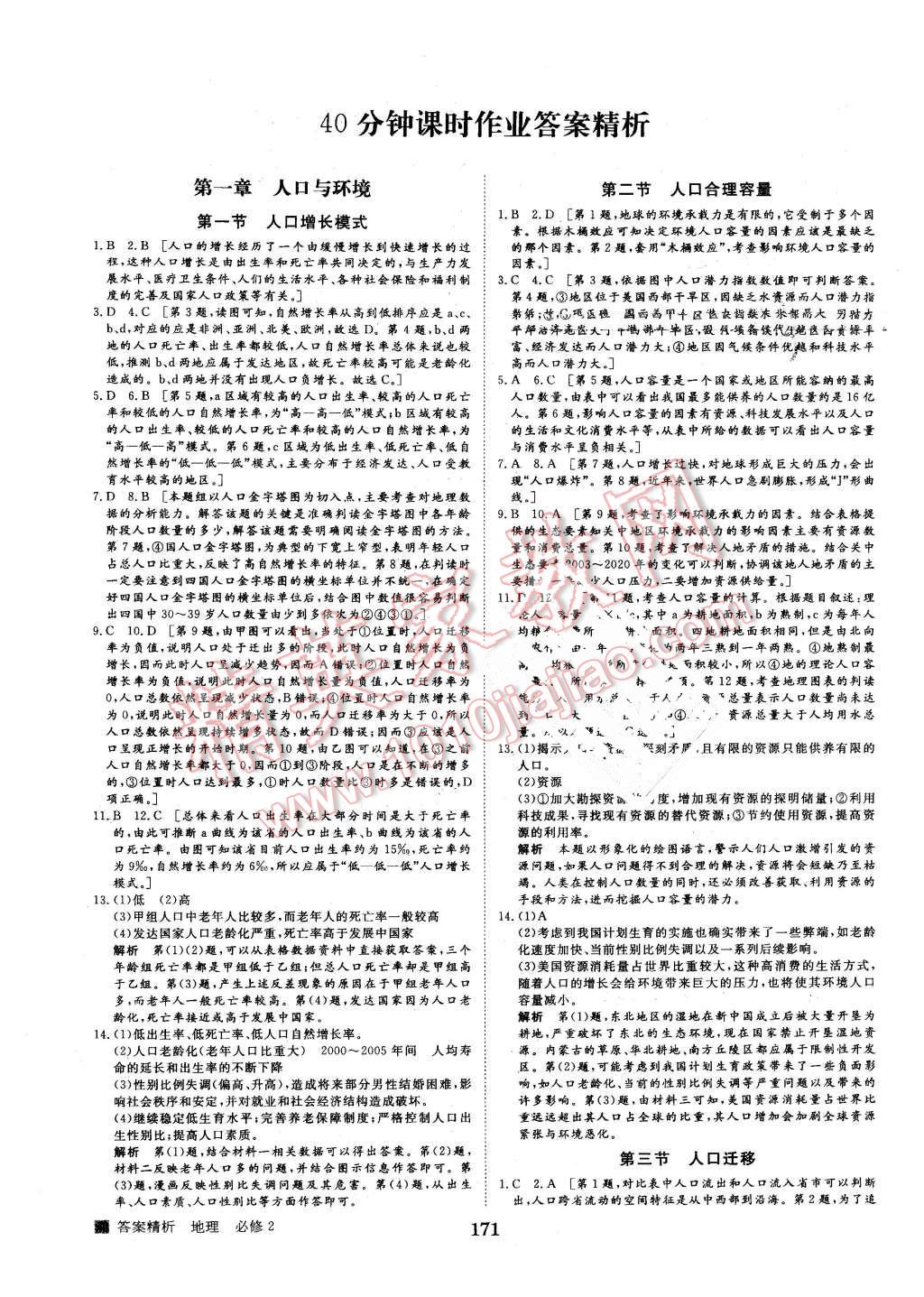 2016年步步高學(xué)案導(dǎo)學(xué)與隨堂筆記地理必修2湘教版 第11頁