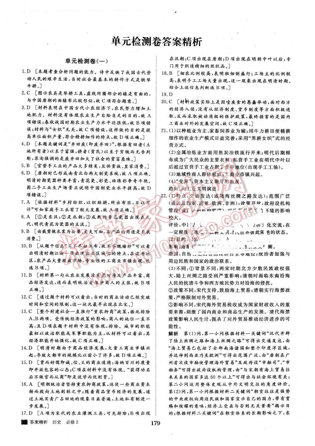 2015年步步高學(xué)案導(dǎo)學(xué)與隨堂筆記歷史必修2岳麓版 第23頁