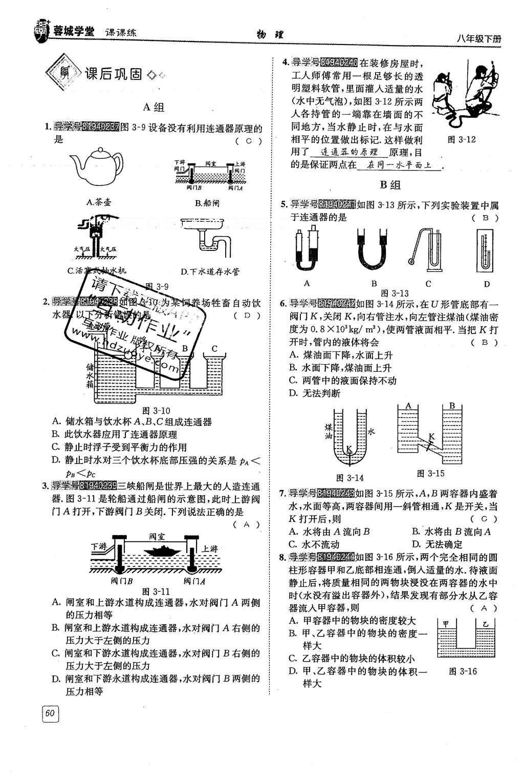 2016年蓉城學(xué)堂八年級物理下冊 第九章 壓強(qiáng)第60頁