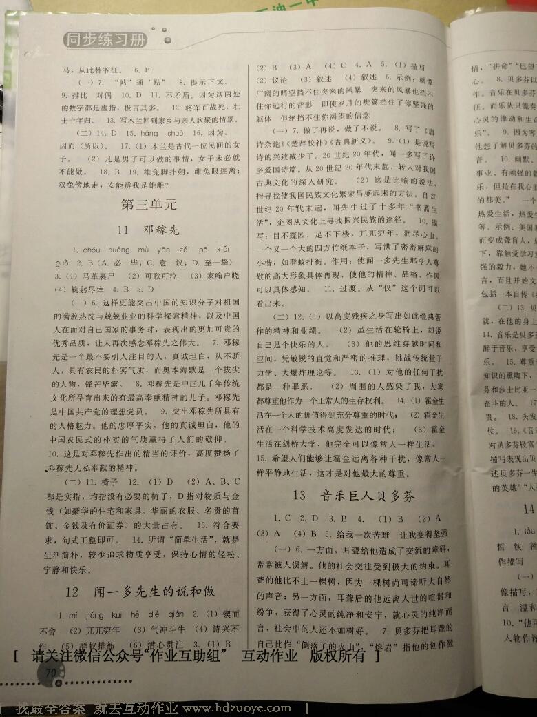 2016年同步练习册人民教育出版社七年级语文下册人教版 第50页