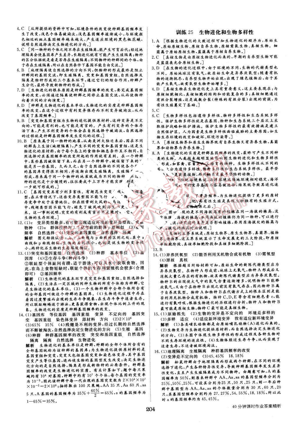 2016年步步高學(xué)案導(dǎo)學(xué)與隨堂筆記生物必修2蘇教版 第28頁(yè)