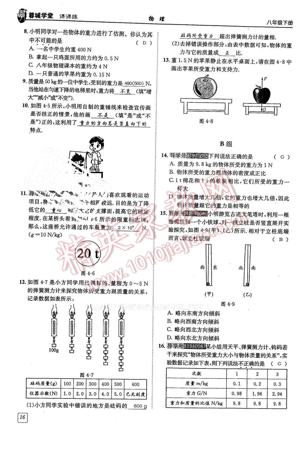 2016年蓉城學(xué)堂八年級物理下冊 第16頁