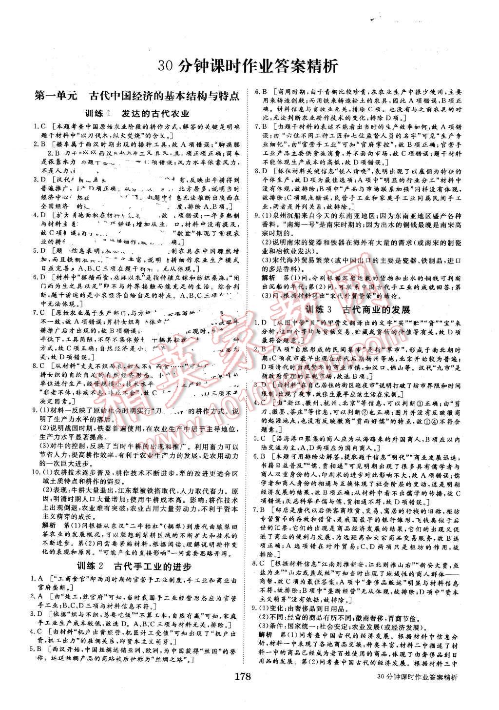 2016年步步高學(xué)案導(dǎo)學(xué)與隨堂筆記歷史必修2人教版 第10頁