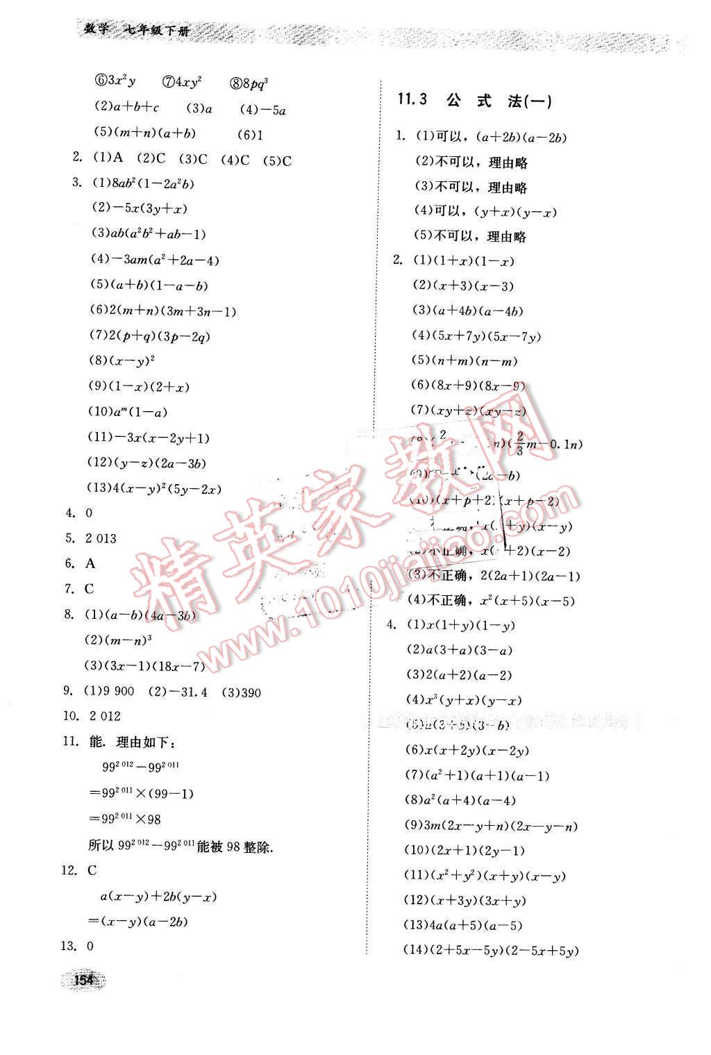 2016年同步练习册七年级数学下册冀教版河北教育出版社 第22页