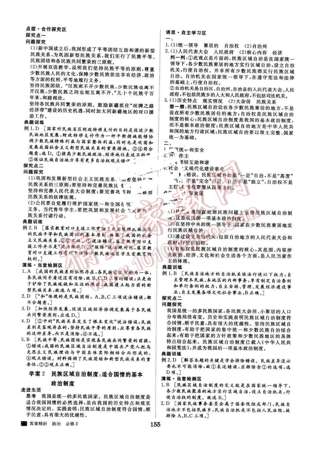 2015年步步高學(xué)案導(dǎo)學(xué)與隨堂筆記政治必修2人教版 第11頁