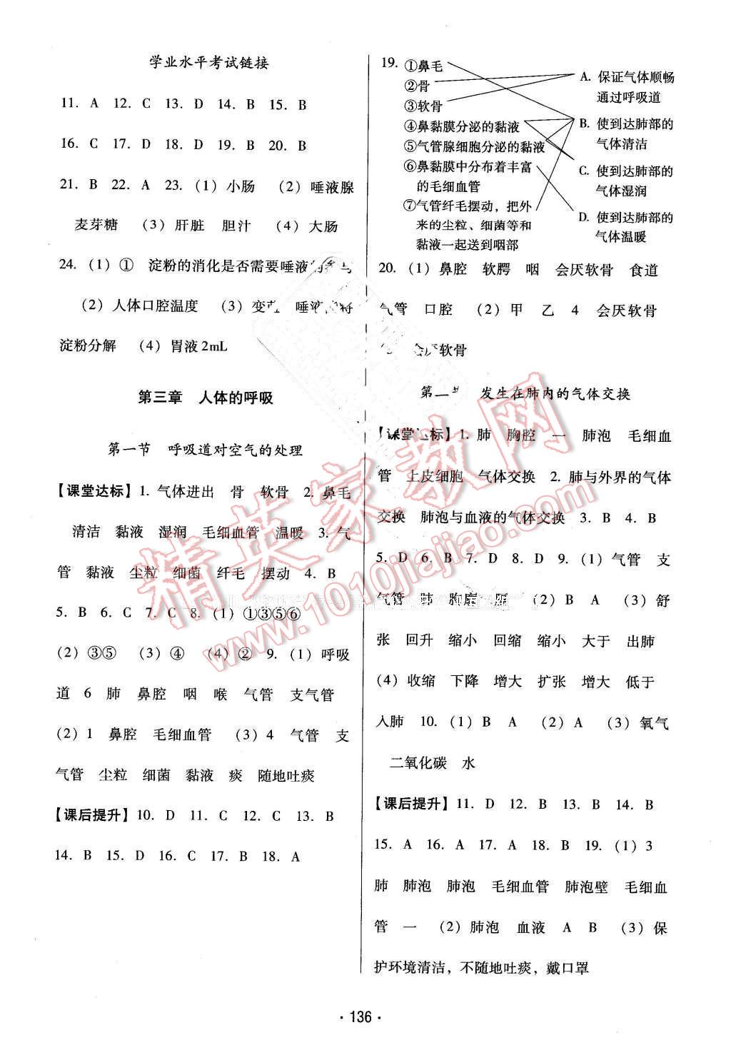 2016年云南省標(biāo)準(zhǔn)教輔優(yōu)佳學(xué)案七年級(jí)生物學(xué)下冊(cè)人教版 第4頁(yè)