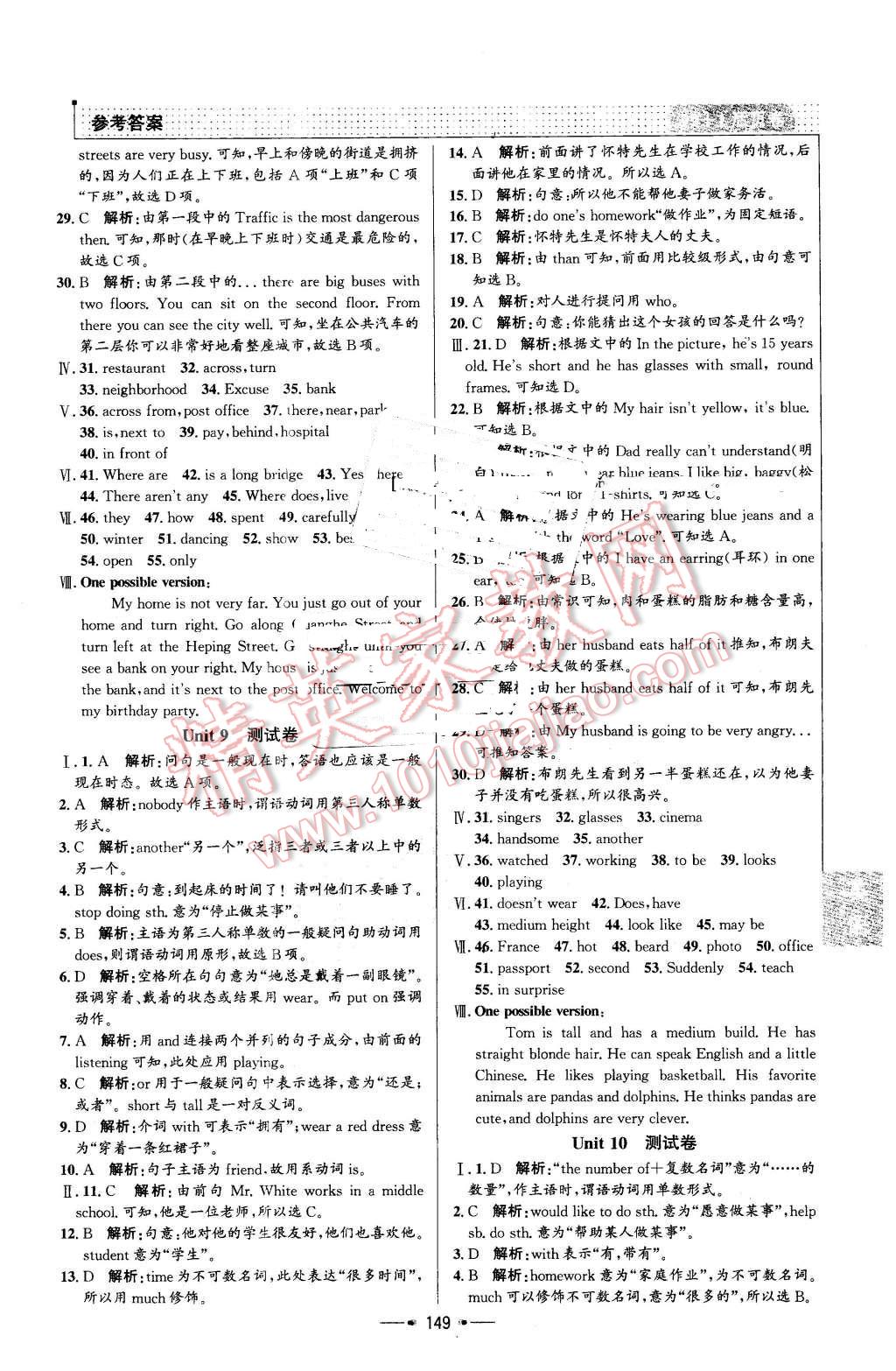 2016年99加1活页卷七年级英语下册人教版 第21页