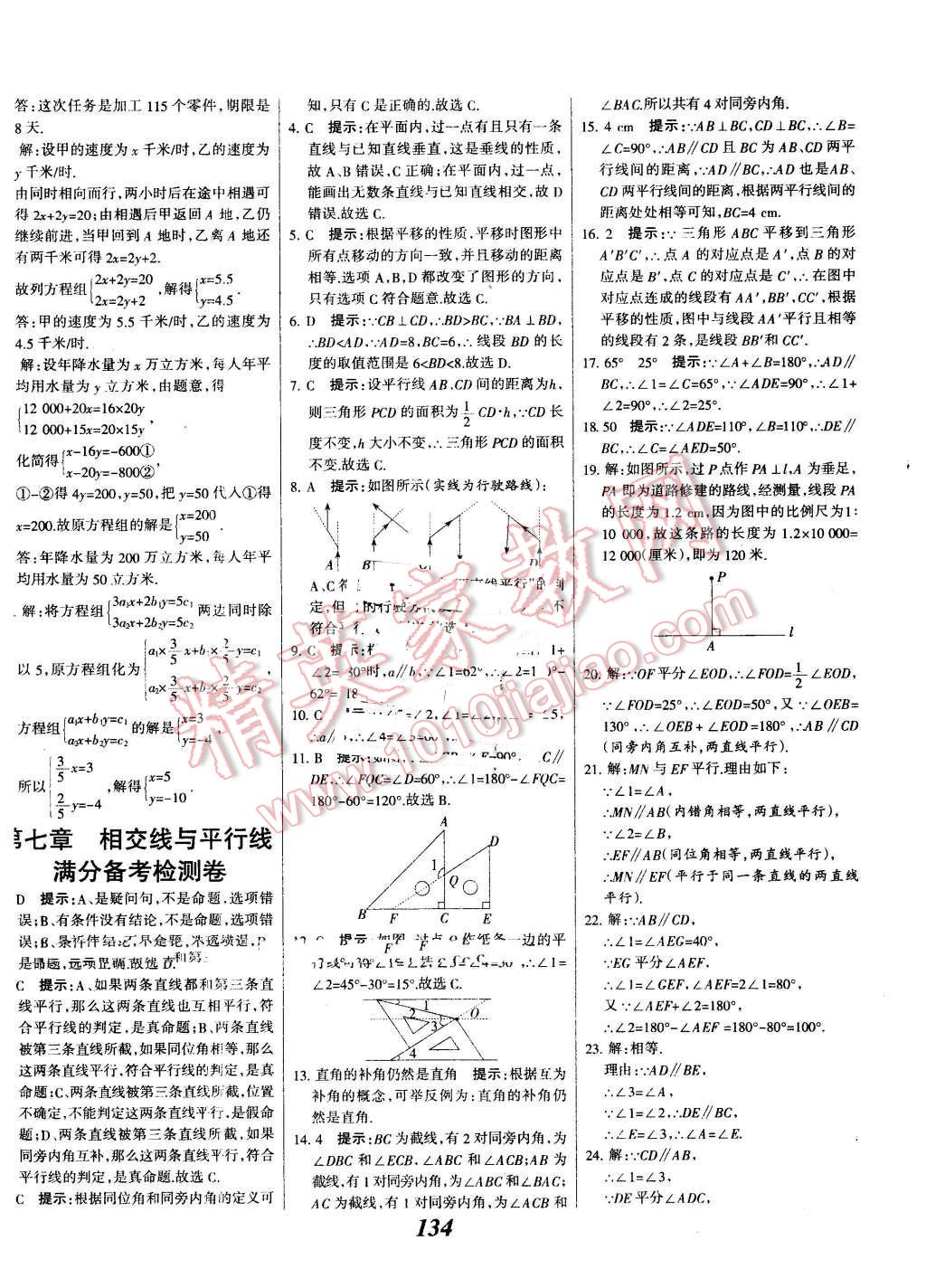 2016年全優(yōu)課堂考點集訓與滿分備考七年級數(shù)學下冊冀教版 第26頁