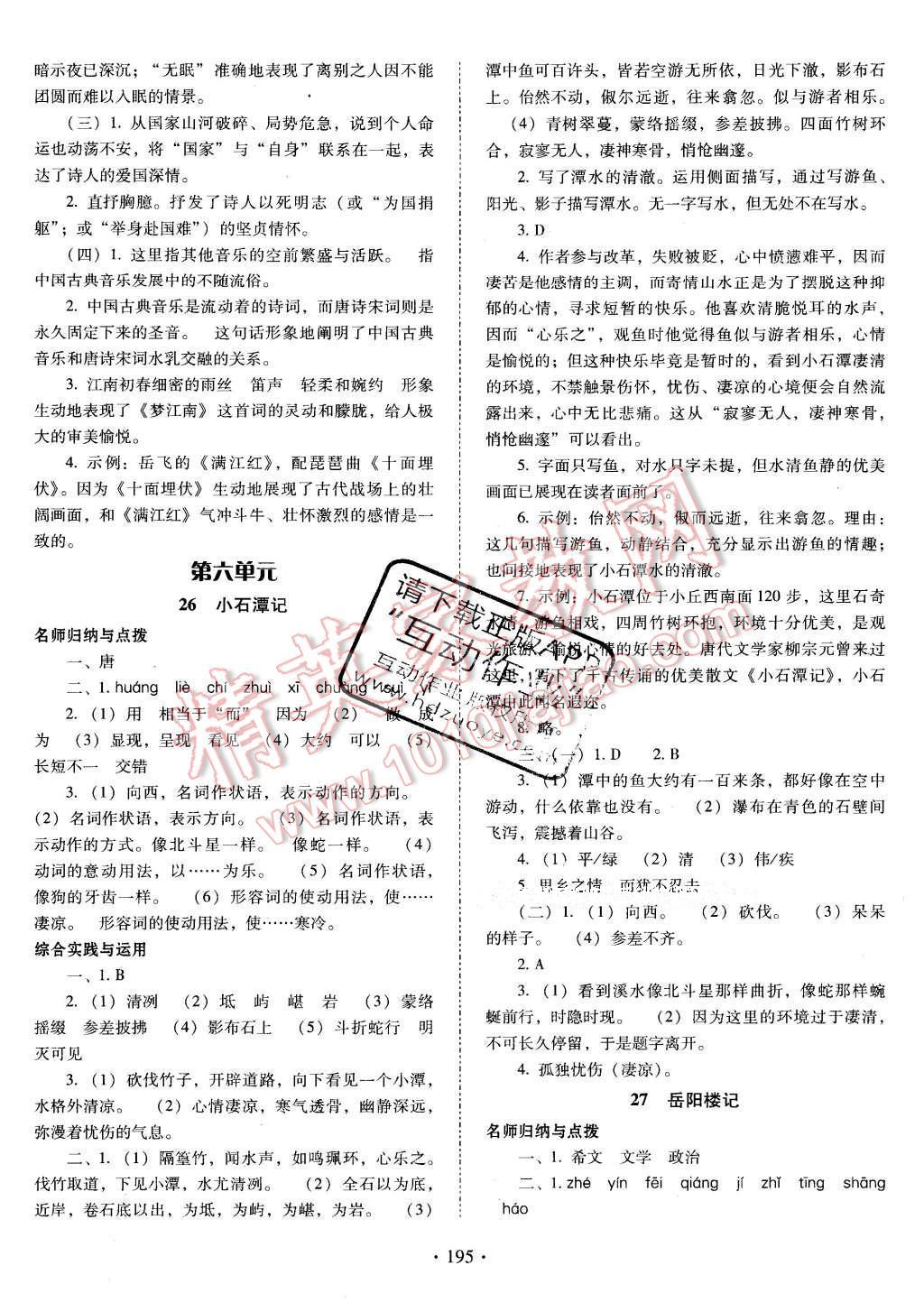 2016年云南省标准教辅优佳学案八年级语文下册人教版 第15页