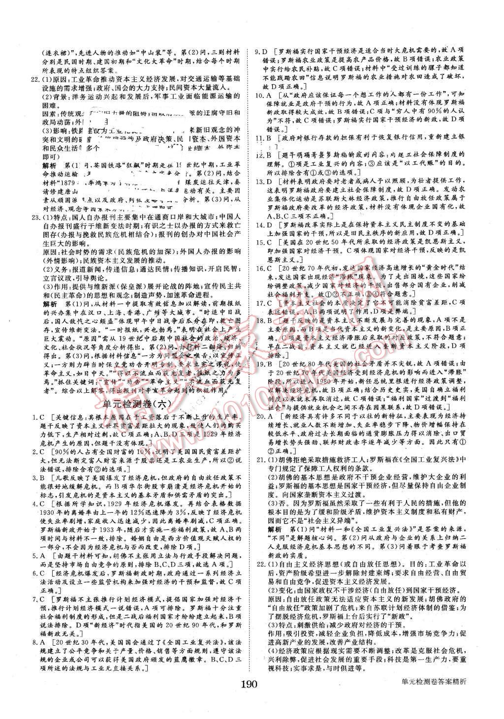 2016年步步高学案导学与随堂笔记历史必修2人教版 第22页