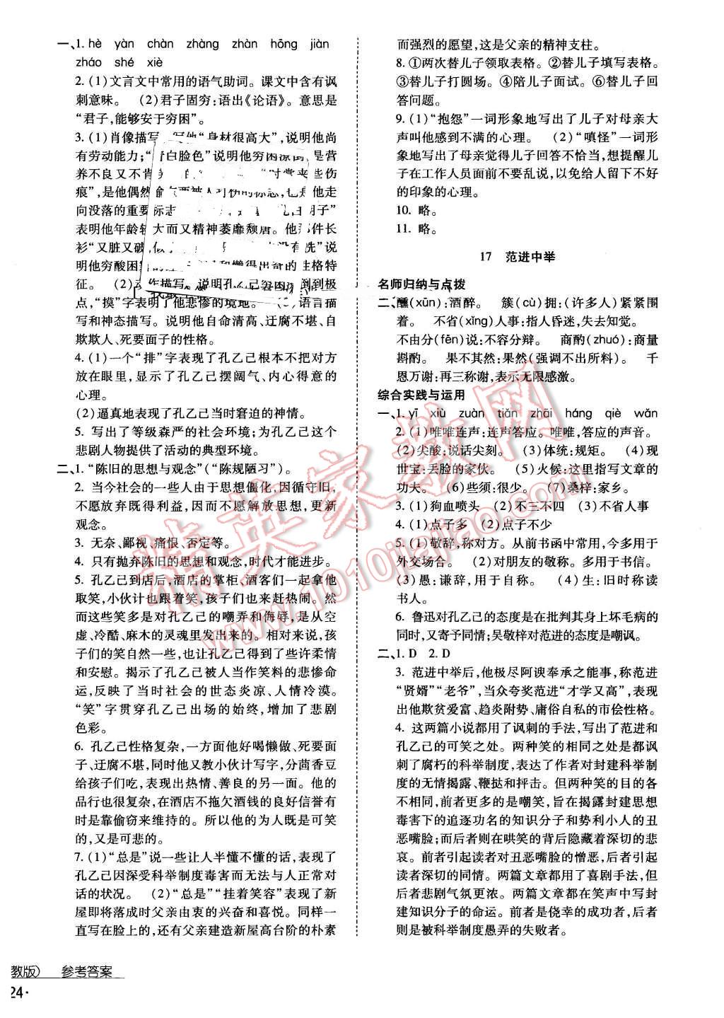 2016年云南省標(biāo)準(zhǔn)教輔優(yōu)佳學(xué)案八年級語文下冊蘇教版 第10頁