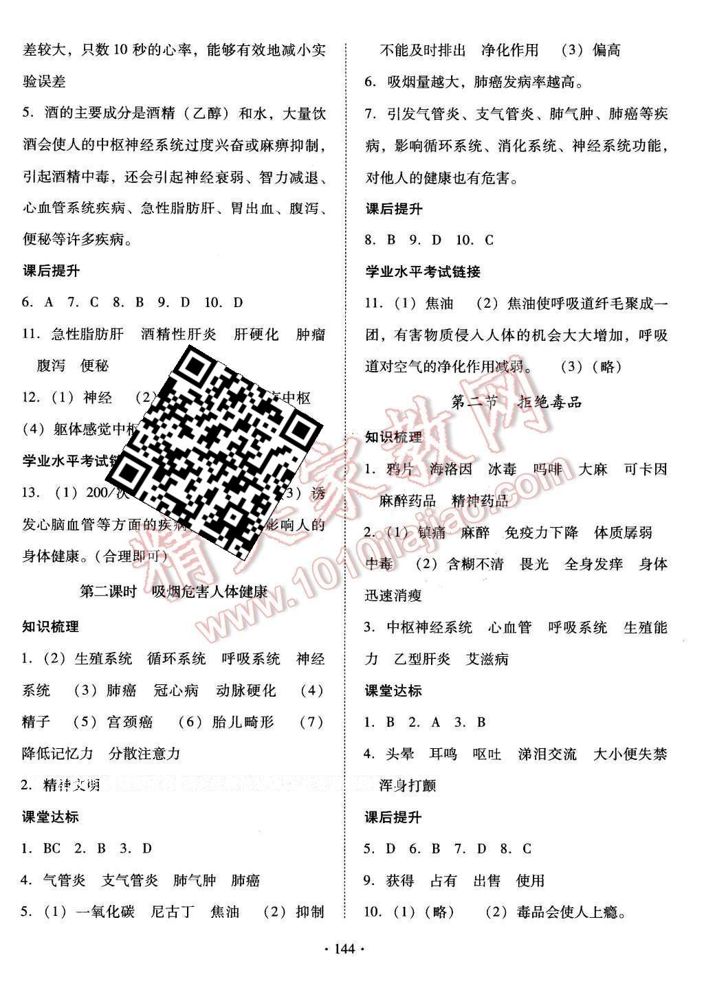 2016年云南省標準教輔優(yōu)佳學(xué)案八年級生物學(xué)下冊蘇教版 第12頁