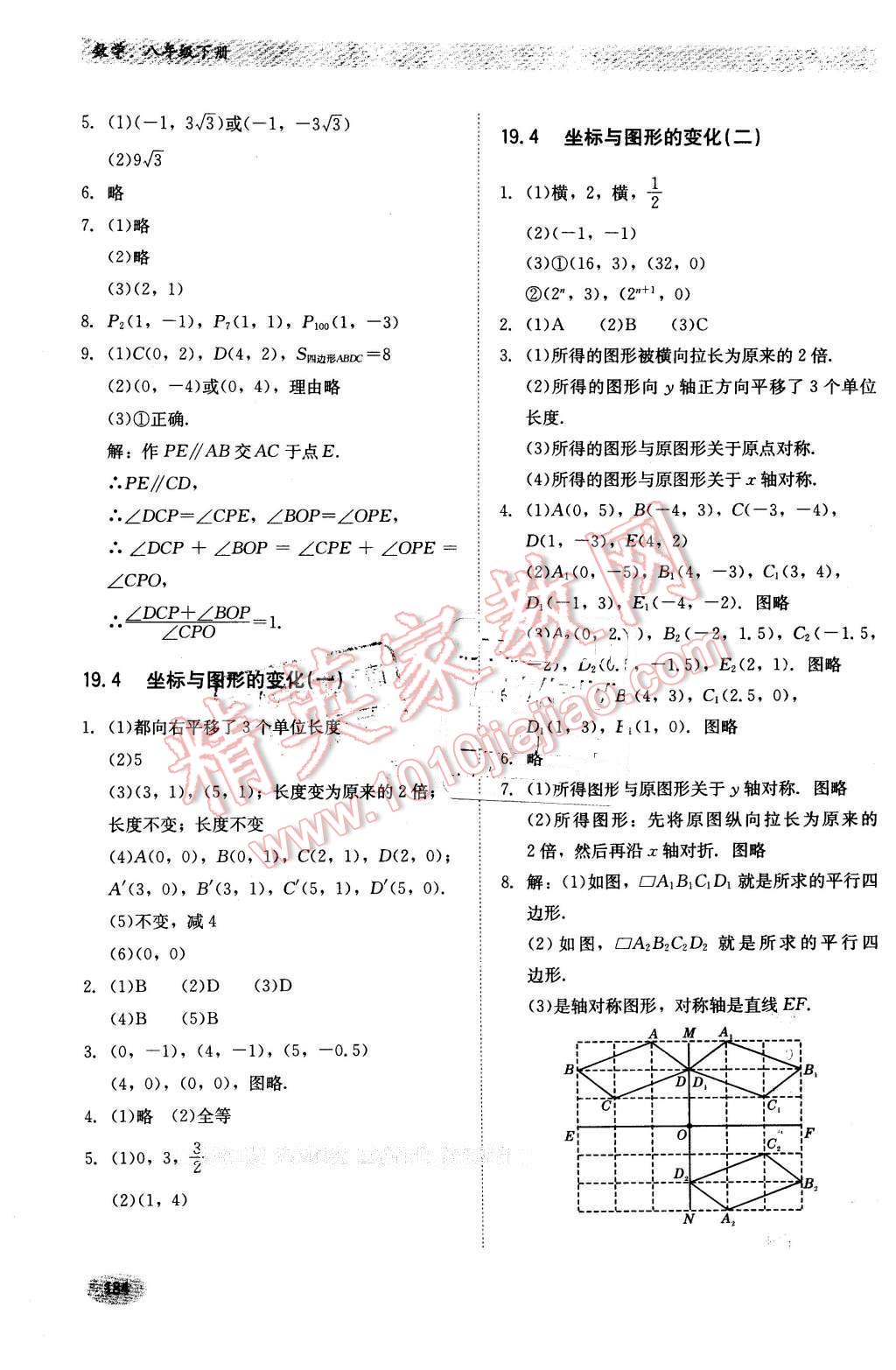 2016年同步练习册八年级数学下册冀教版河北教育出版社 第5页