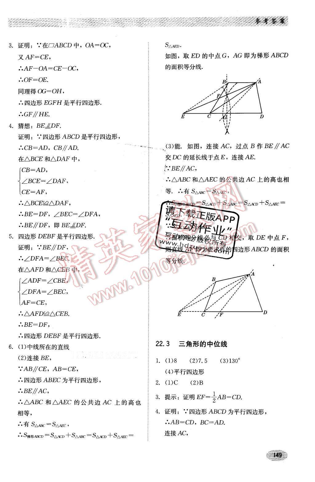 2016年同步练习册八年级数学下册冀教版河北教育出版社 第20页