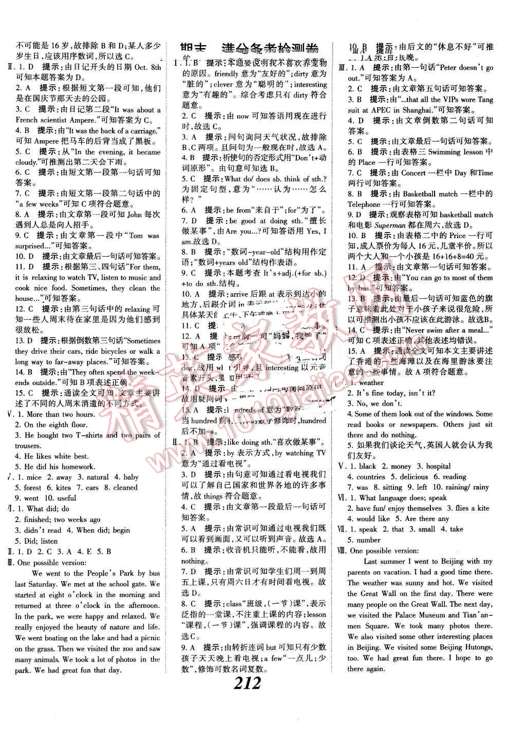 2016年全优课堂考点集训与满分备考七年级英语下册人教版 第32页