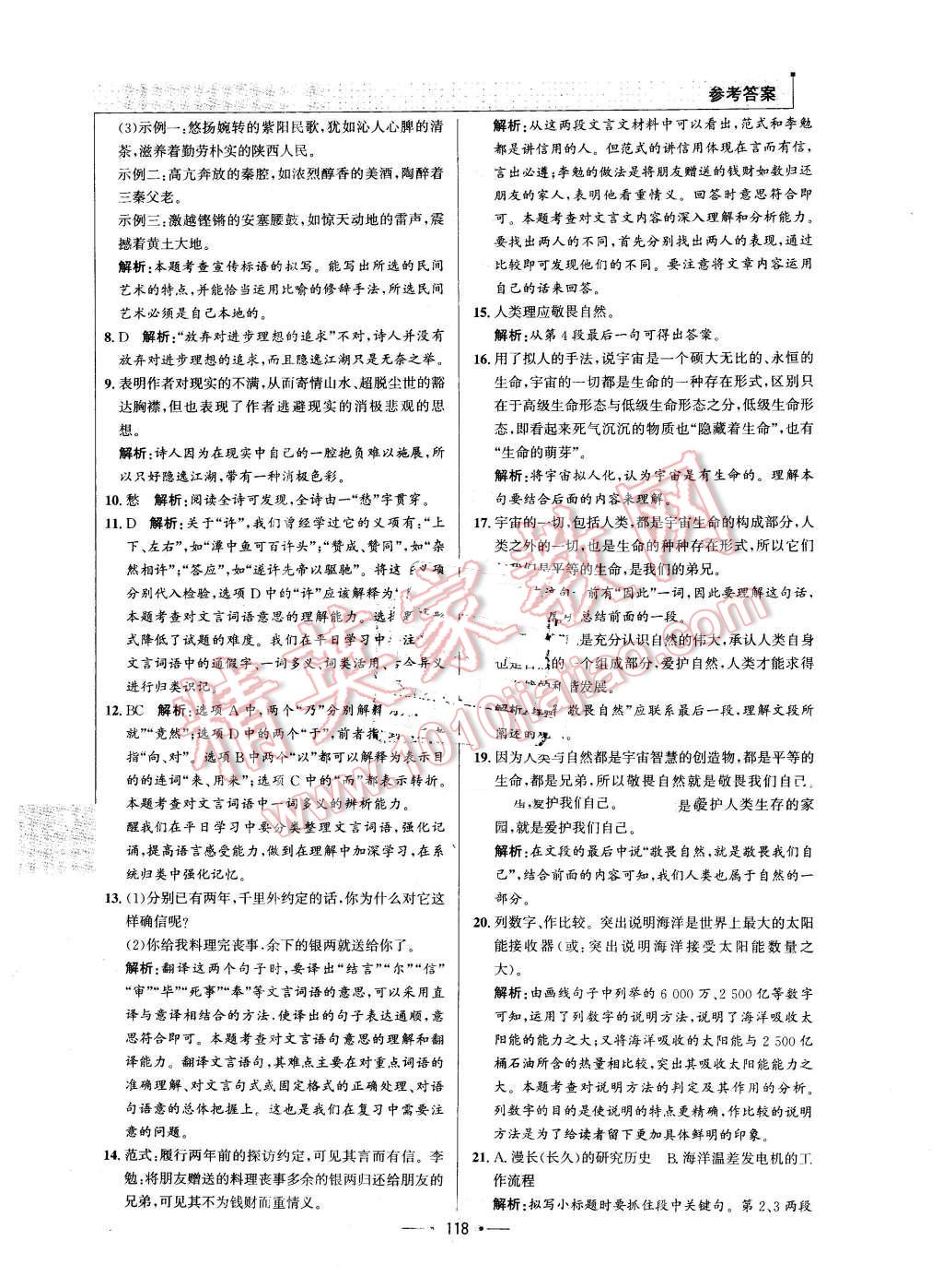 2016年99加1活页卷八年级语文下册人教版 第18页