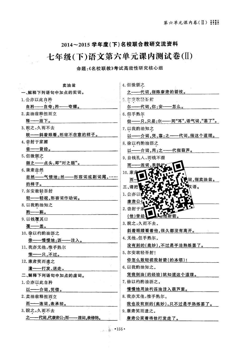 2016年名校導(dǎo)練七年級語文下冊 單元滿分練第186頁