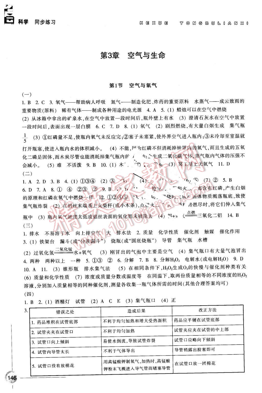 2016年同步练习八年级科学下册浙教版浙江教育出版社 第6页