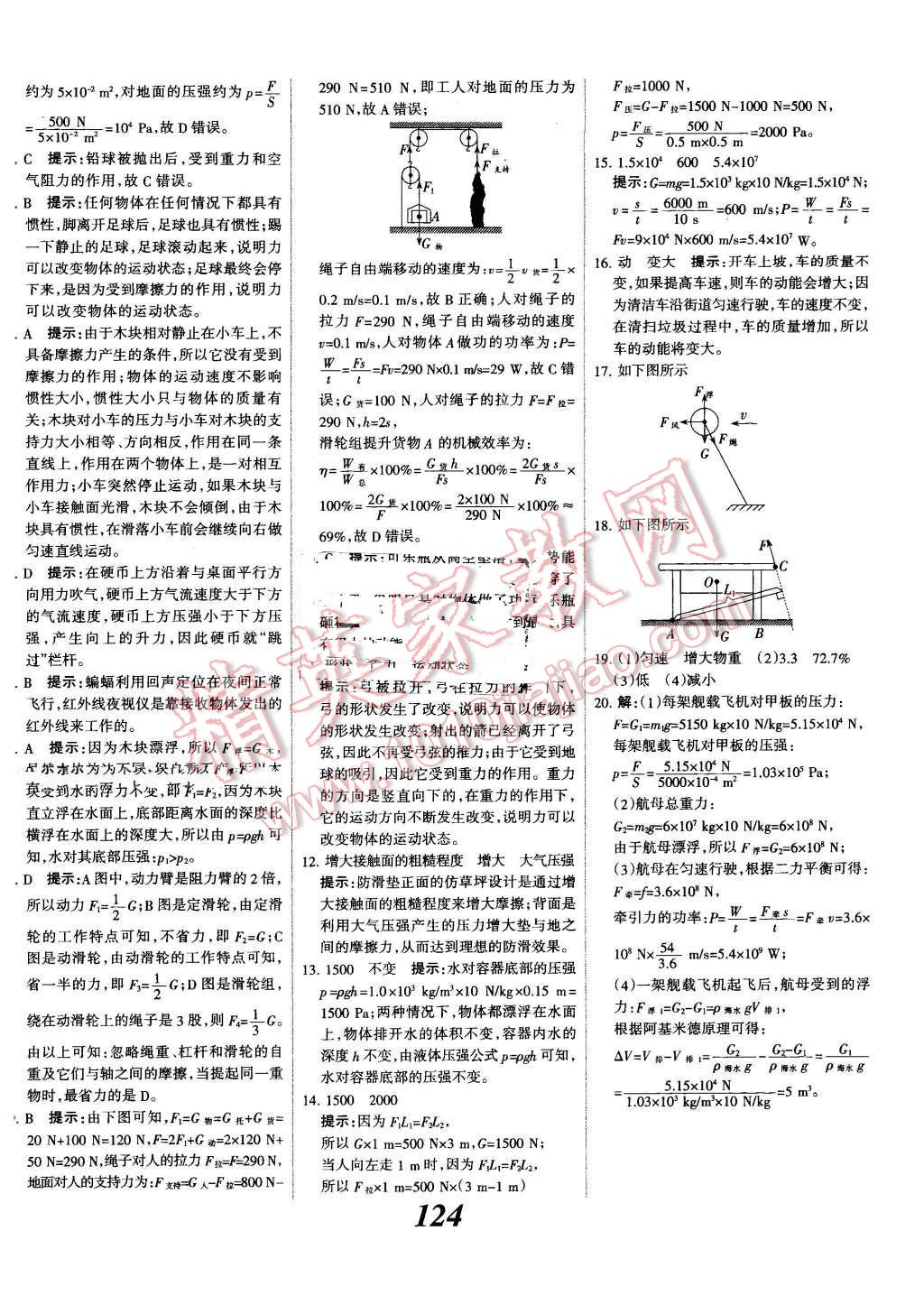 2016年全优课堂考点集训与满分备考八年级物理下册教科版 第24页