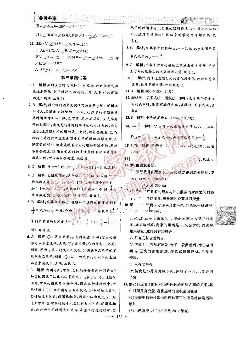 2016年99加1活頁卷七年級數(shù)學下冊北師大版 第23頁