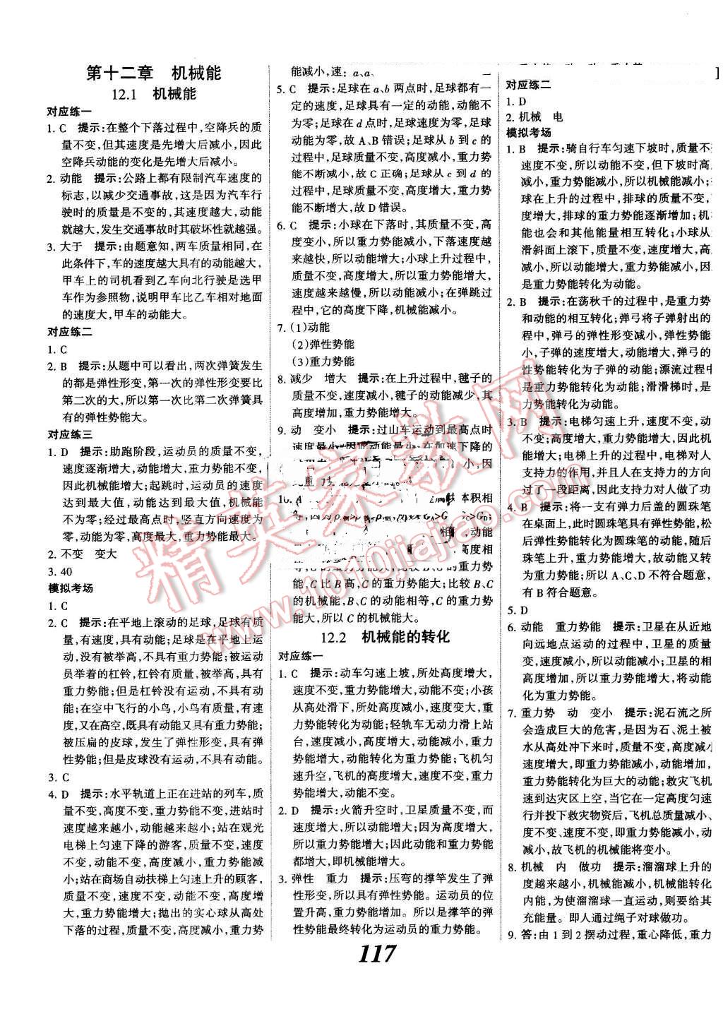 2016年全優課堂考點集訓與滿分備考八年級物理下冊教科版 第17頁