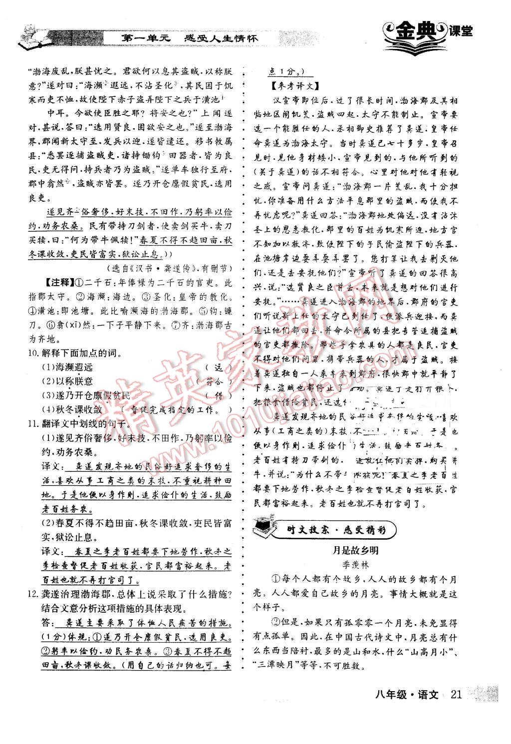 2016年名校金典课堂八年级语文下册成都专版 第21页