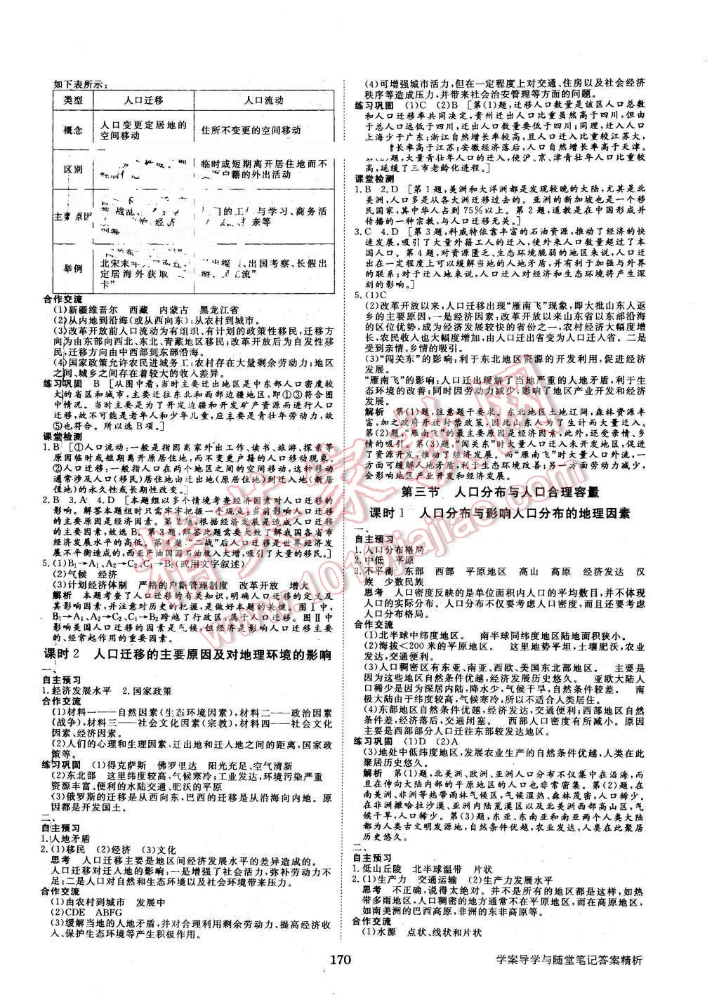 2016年步步高學(xué)案導(dǎo)學(xué)與隨堂筆記地理必修2魯教版 第2頁