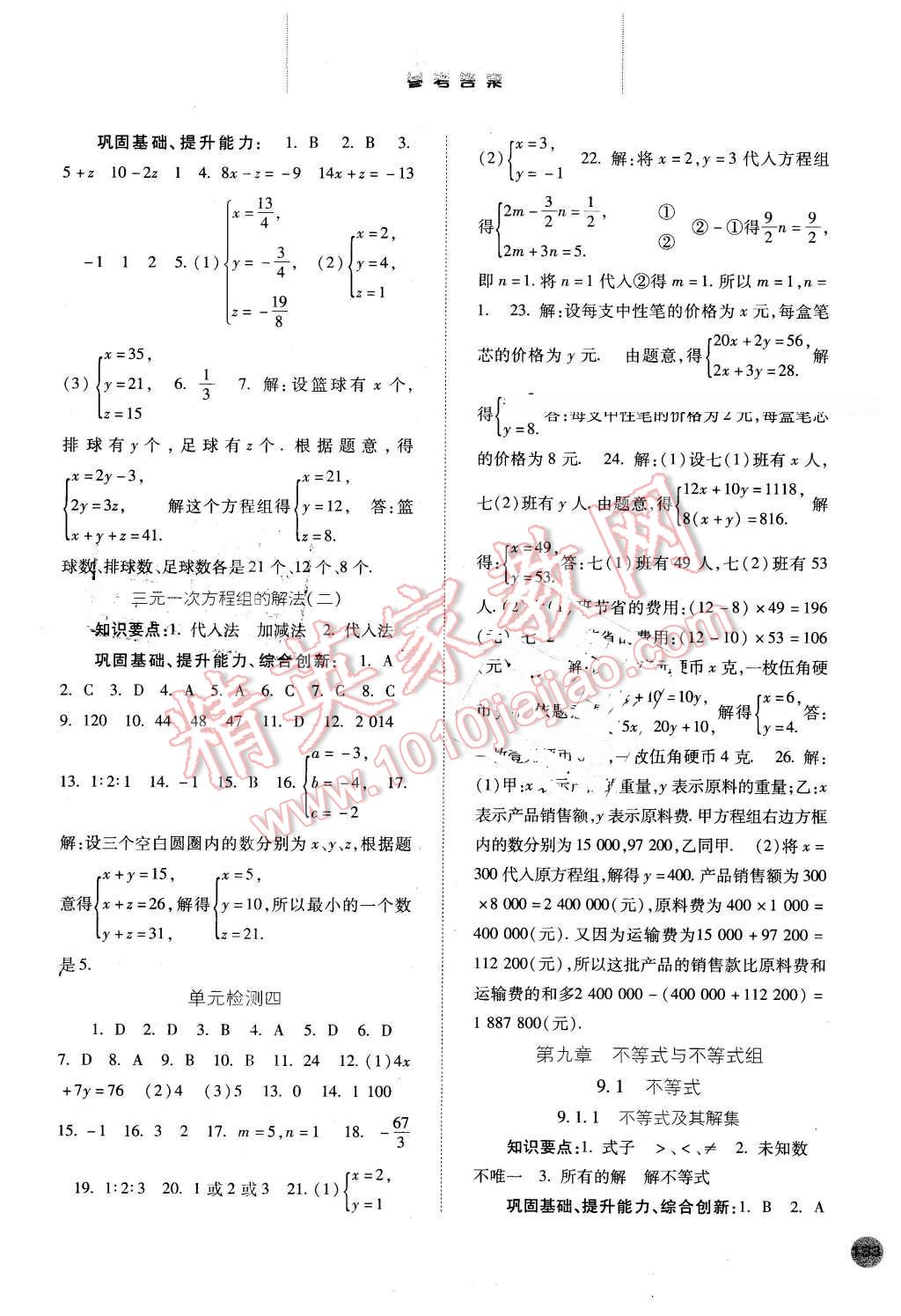 2016年同步训练七年级数学下册人教版河北人民出版社 第10页