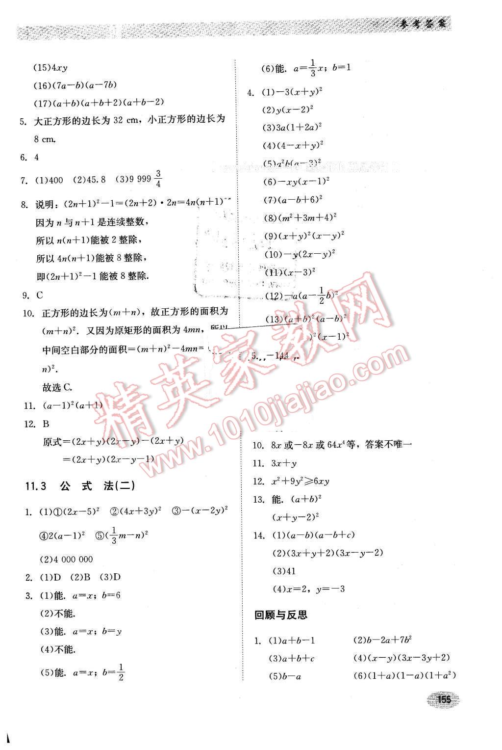 2016年同步练习册七年级数学下册冀教版河北教育出版社 第23页