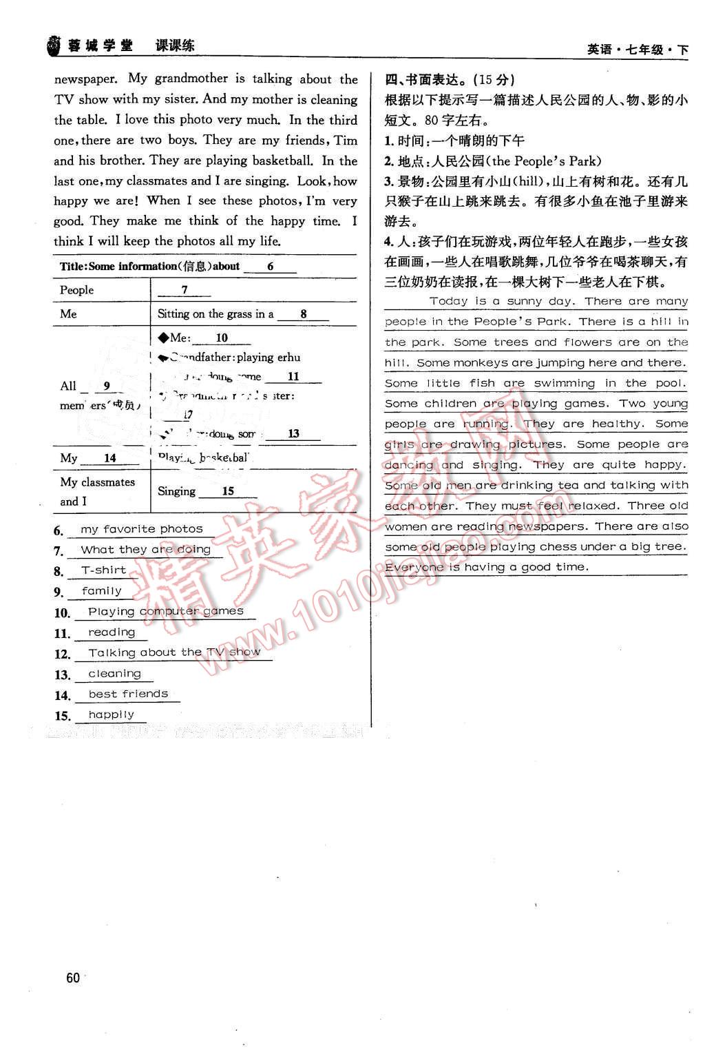 2016年蓉城学堂课课练七年级英语下册成都专版 第60页