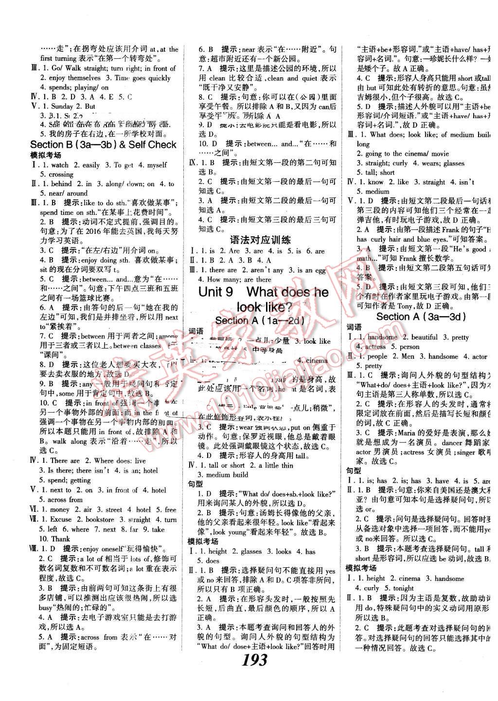 2016年全優(yōu)課堂考點(diǎn)集訓(xùn)與滿分備考七年級(jí)英語(yǔ)下冊(cè)人教版 第13頁(yè)