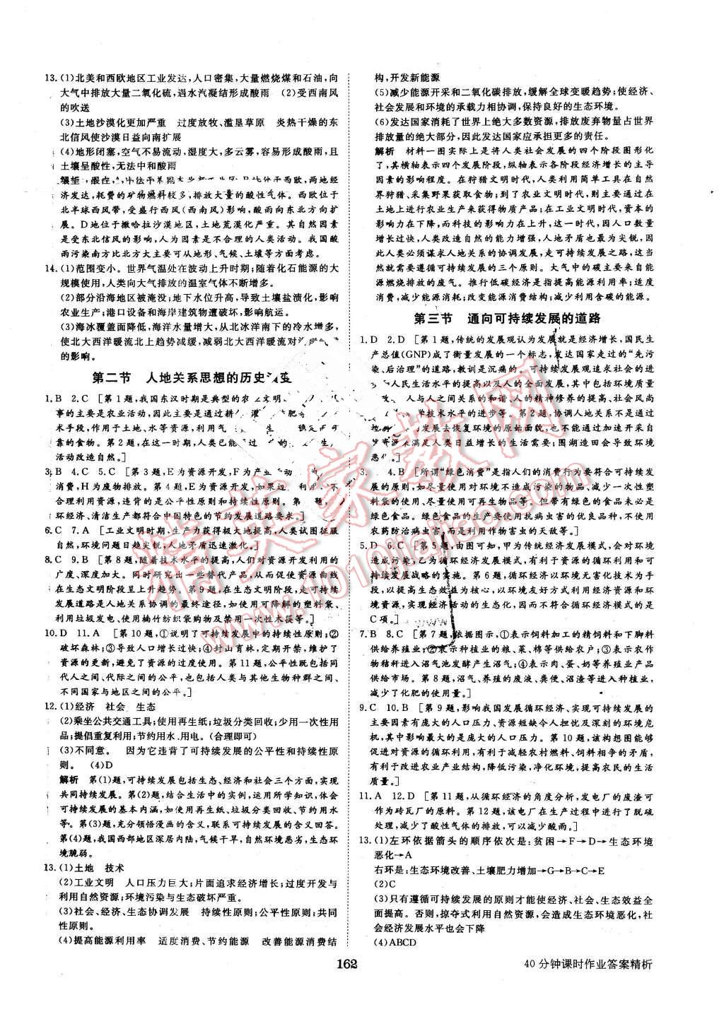 2016年步步高學(xué)案導(dǎo)學(xué)與隨堂筆記地理必修2中圖版 第18頁(yè)