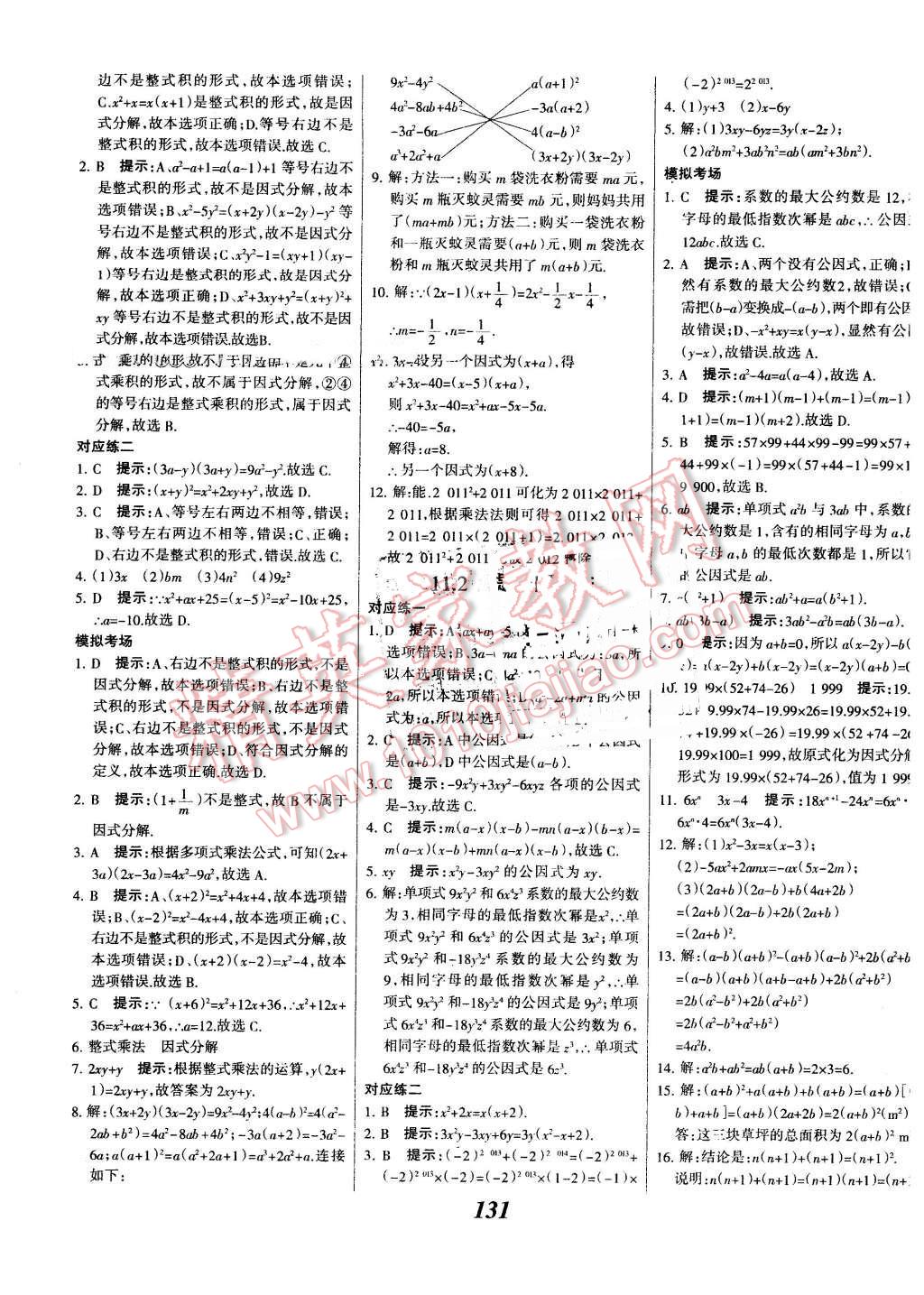 2016年全優(yōu)課堂考點(diǎn)集訓(xùn)與滿分備考七年級(jí)數(shù)學(xué)下冊(cè)冀教版 第23頁(yè)