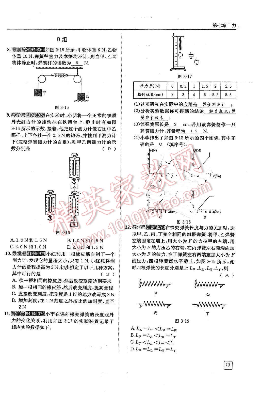 2016年蓉城學(xué)堂八年級(jí)物理下冊(cè) 第13頁