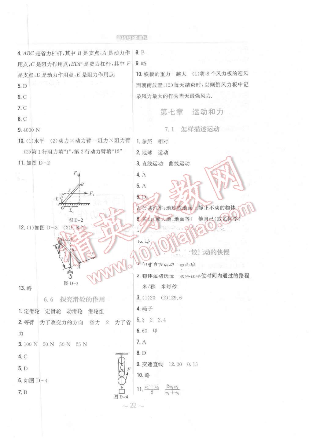 2016年新编基础训练八年级物理下册通用版Y 第2页