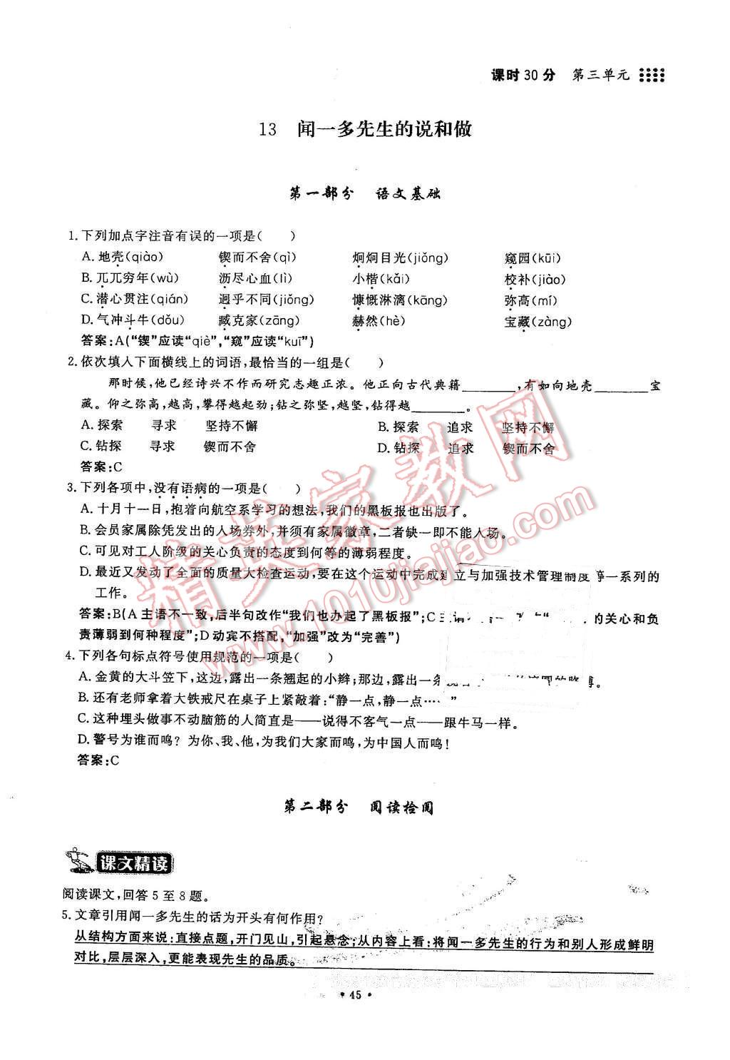 2016年名校导练七年级语文下册 第45页