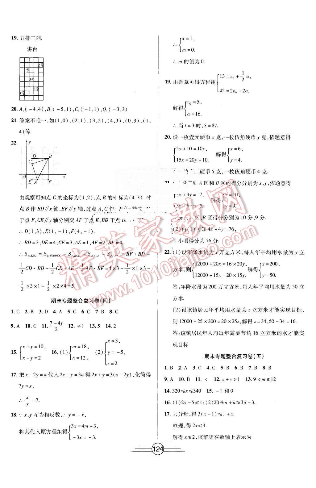 2016年同步AB卷高效考卷七年級(jí)數(shù)學(xué)下冊(cè)人教版 第12頁(yè)