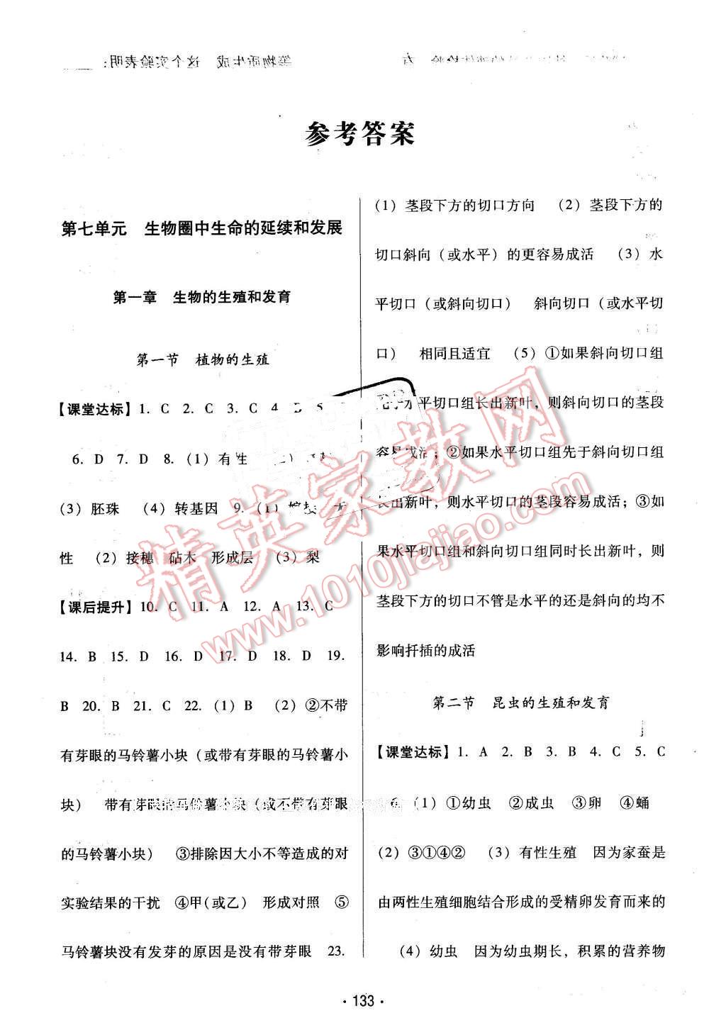 2016年云南省標準教輔優(yōu)佳學案八年級生物學下冊人教版 第1頁