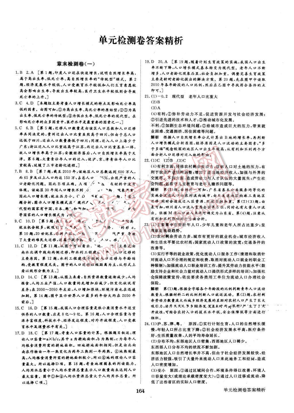 2015年步步高學案導學與隨堂筆記地理必修2人教版 第20頁