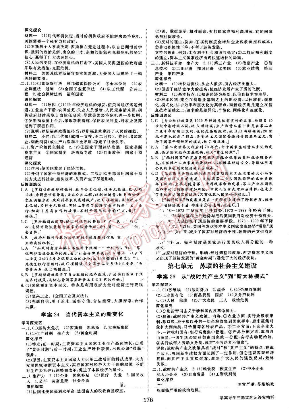 2015年步步高學案導學與隨堂筆記歷史必修2北師大版 第8頁