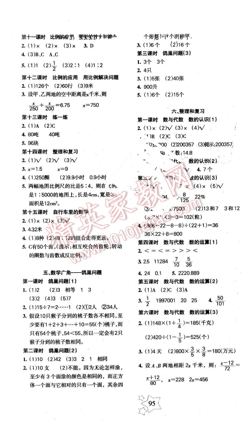 2016年課堂達優(yōu)整合集訓天天練六年級數(shù)學下冊人教版 第3頁