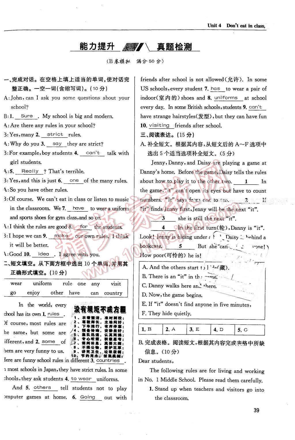 2016年蓉城學(xué)堂課課練七年級(jí)英語下冊(cè)成都專版 第39頁