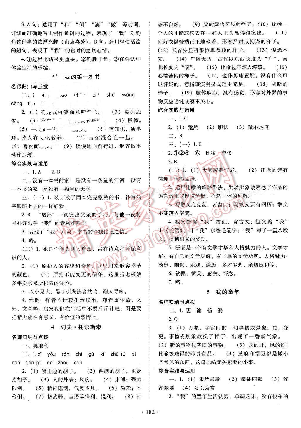 2016年云南省标准教辅优佳学案八年级语文下册人教版 第2页