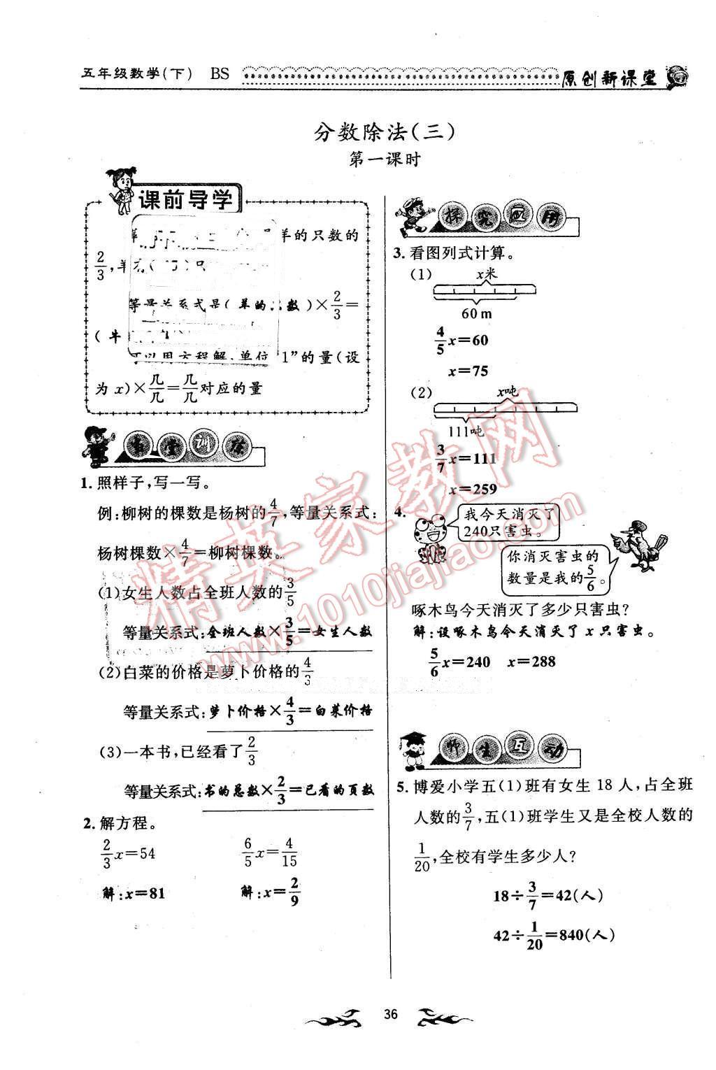 2016年原創(chuàng)新課堂五年級數(shù)學(xué)下冊北師大版 第36頁