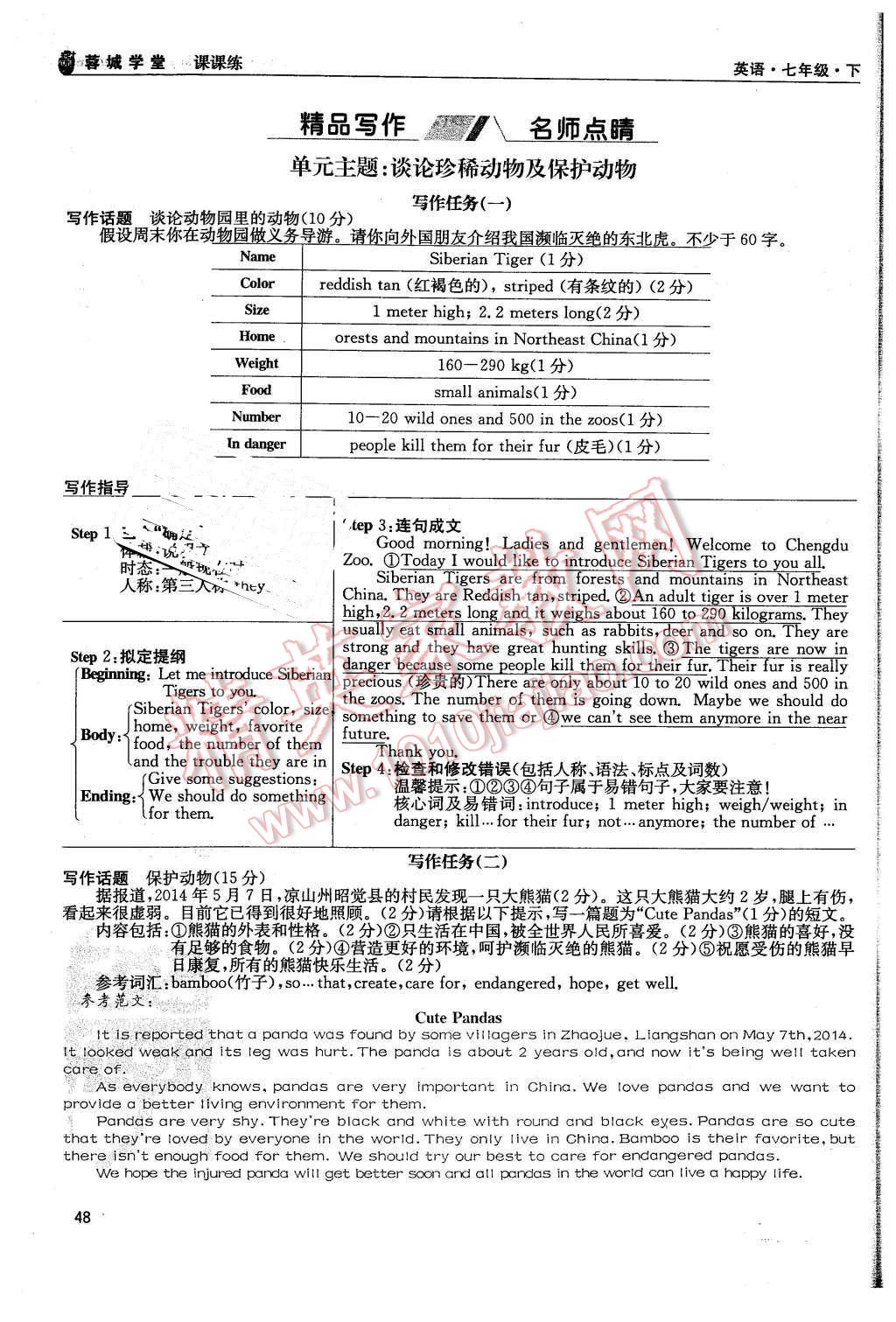 2016年蓉城學(xué)堂課課練七年級(jí)英語(yǔ)下冊(cè)成都專版 第48頁(yè)