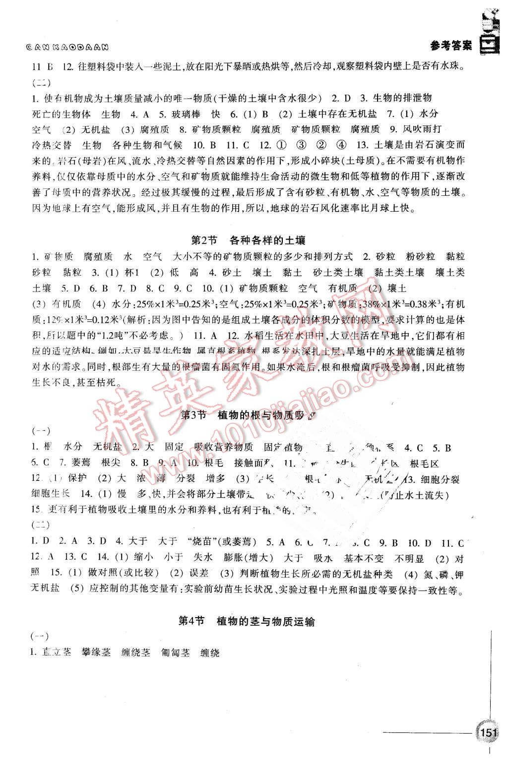 2016年同步练习八年级科学下册浙教版浙江教育出版社 第11页