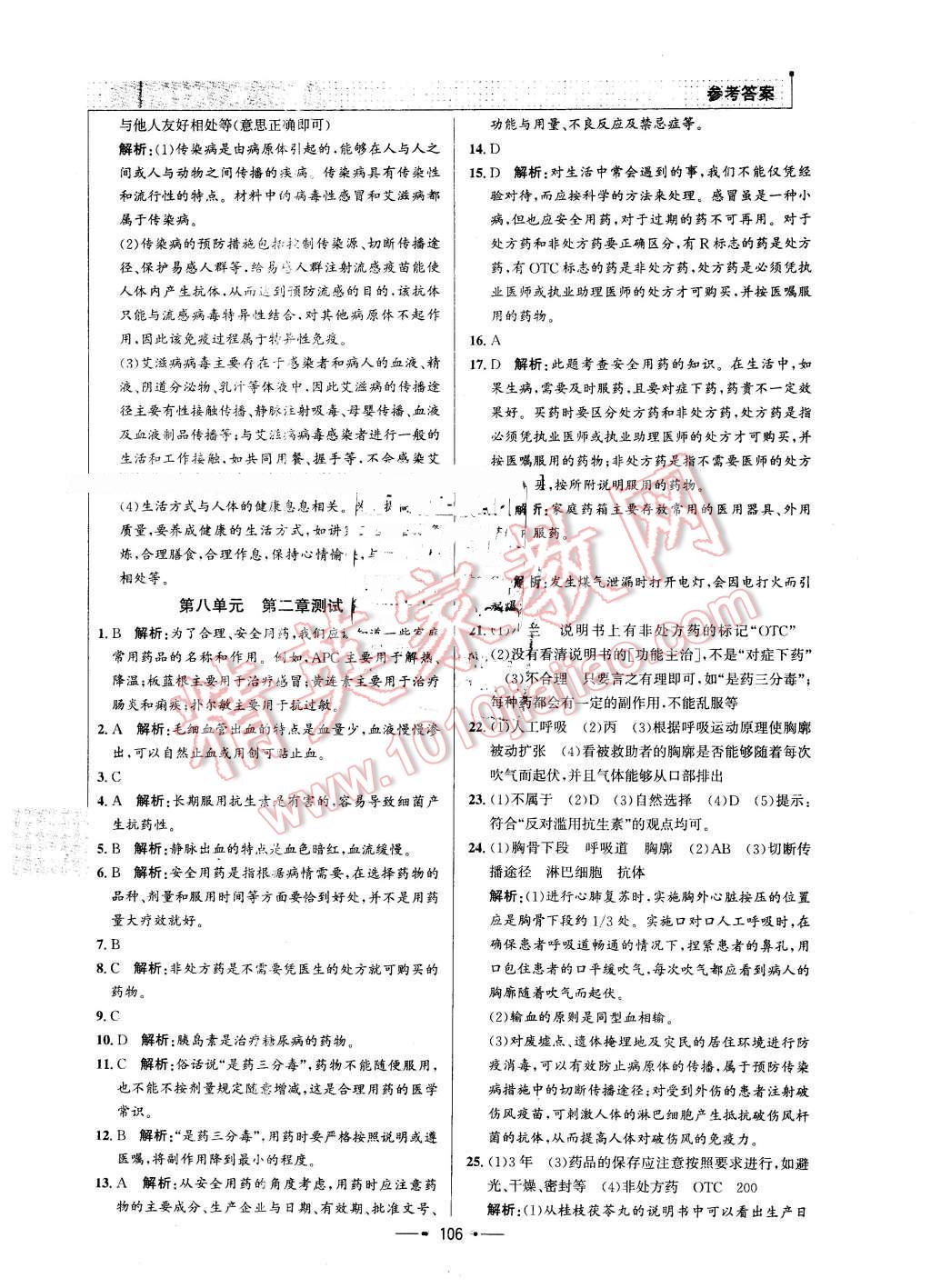 2016年99加1活页卷八年级生物下册人教版 第22页