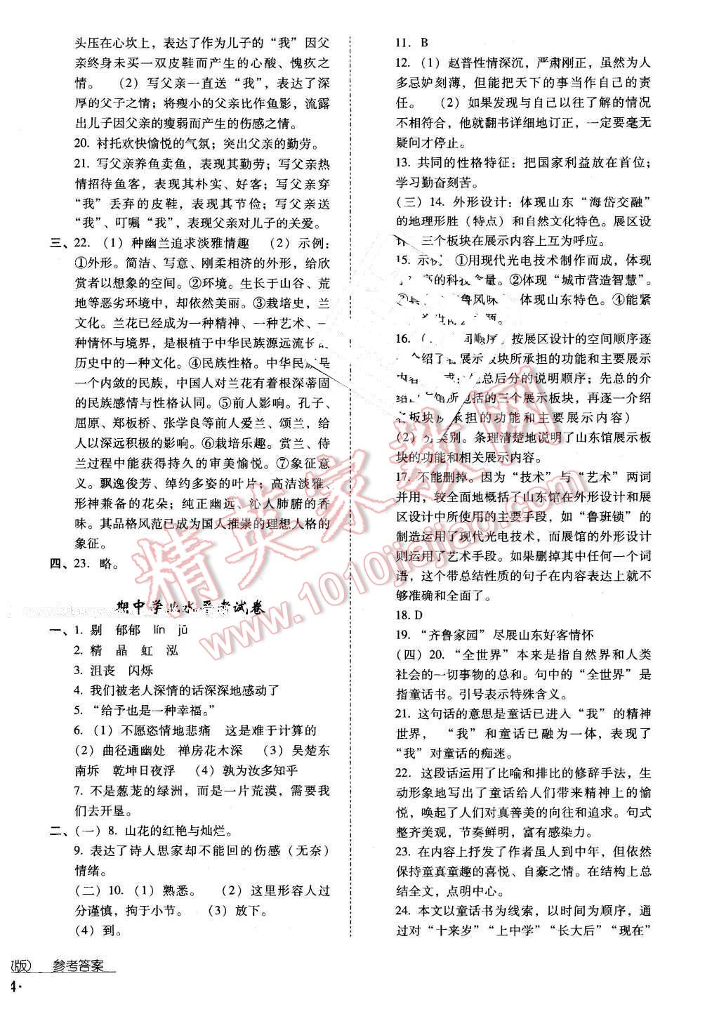 2016年云南省标准教辅优佳学案七年级语文下册苏教版 第20页