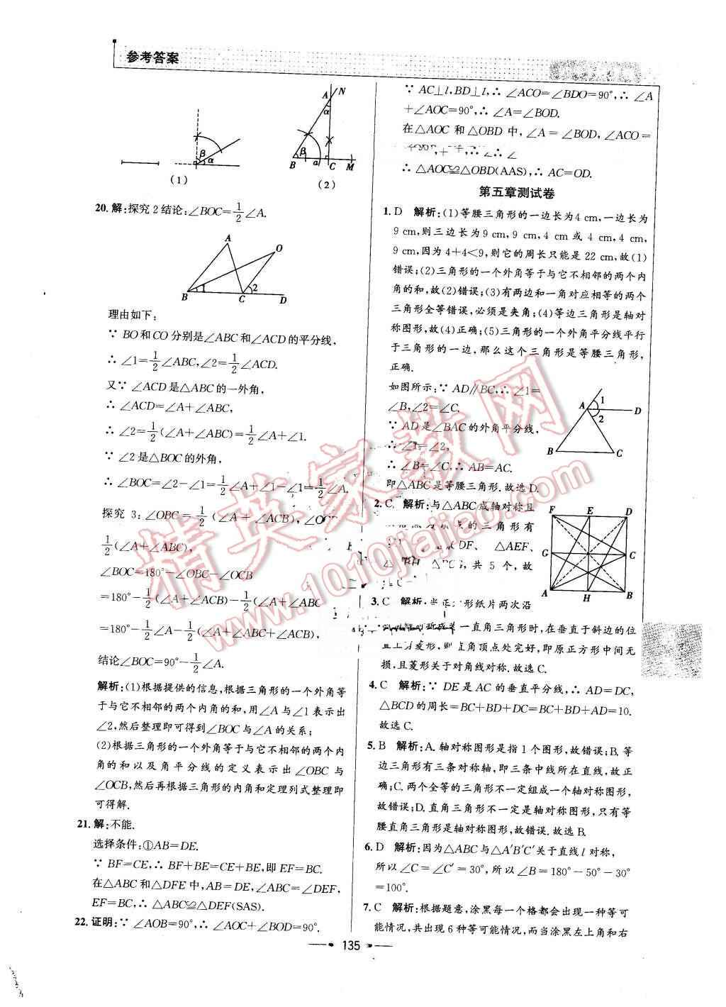 2016年99加1活頁卷七年級數(shù)學下冊北師大版 第27頁